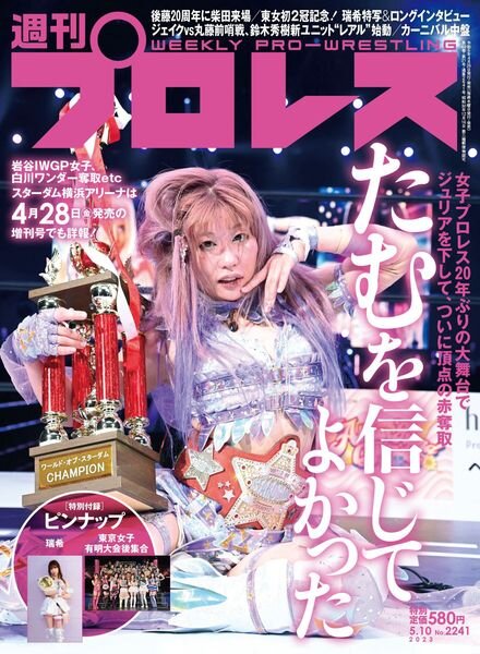Weekly Wrestling – 2023-04-25 Cover