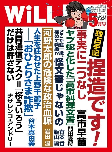 WiLL – 2023-03-01 Cover