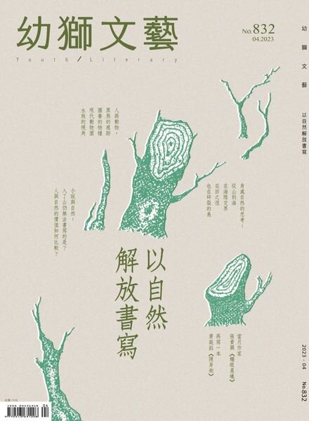 Youth literary Monthly – 2023-04-07 Cover