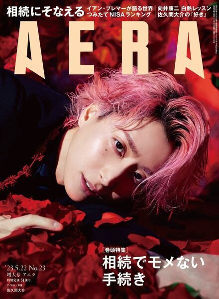 AERA – 2023-05-15 Cover