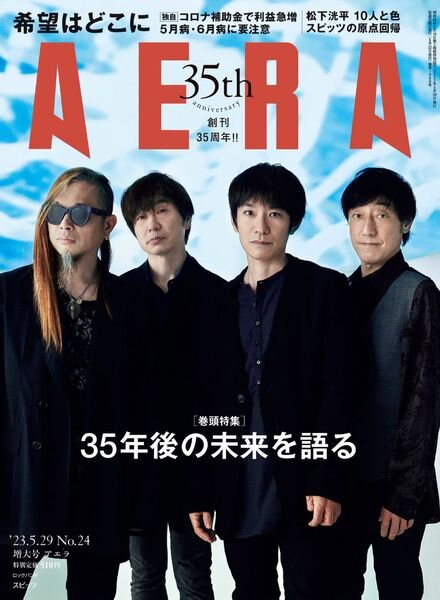 AERA – 2023-05-22 Cover