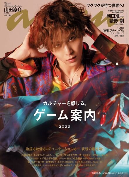 anan – 2023-05-09 Cover