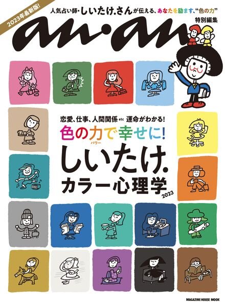 anan – 2023-05-21 Cover