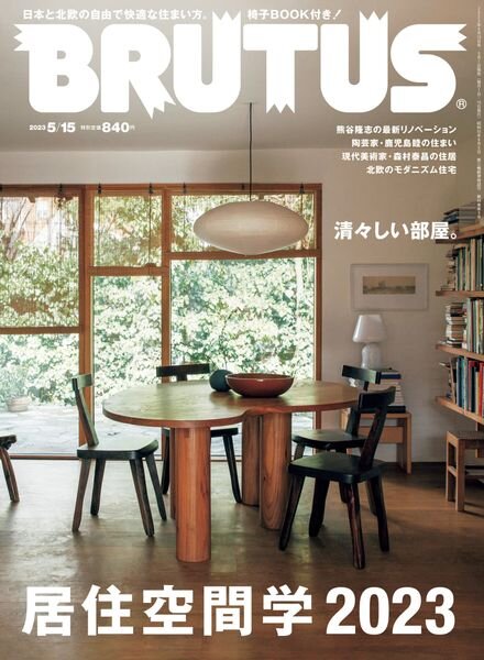 BRUTUS – 2023-04-30 Cover