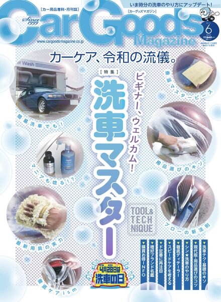 Car Goods Magazine – 2023-04-01 Cover