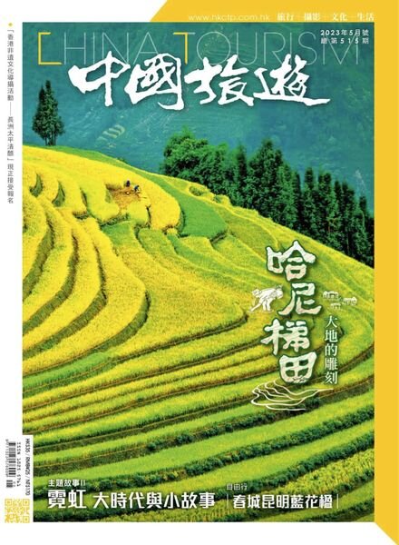 China Tourism – 2023-05-01 Cover