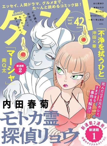 comic – 2023-05-01 Cover