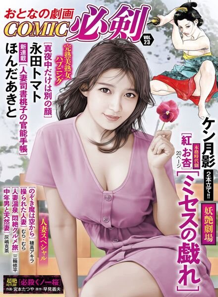 COMIC – Volume 22 – 19 April 2023 Cover