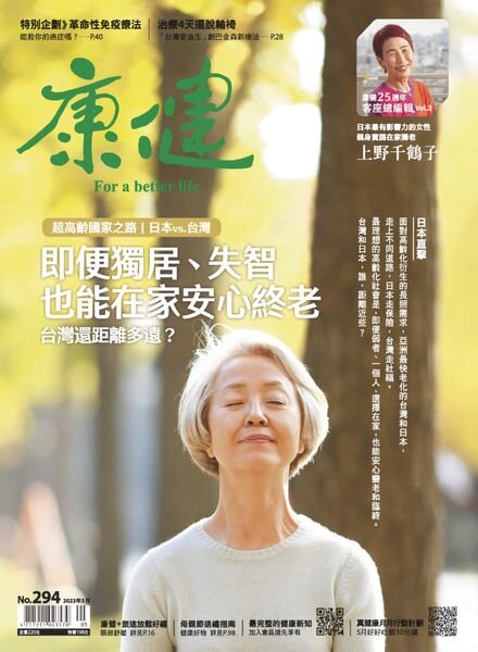 Common Health Magazine – 2023-05-01 Cover