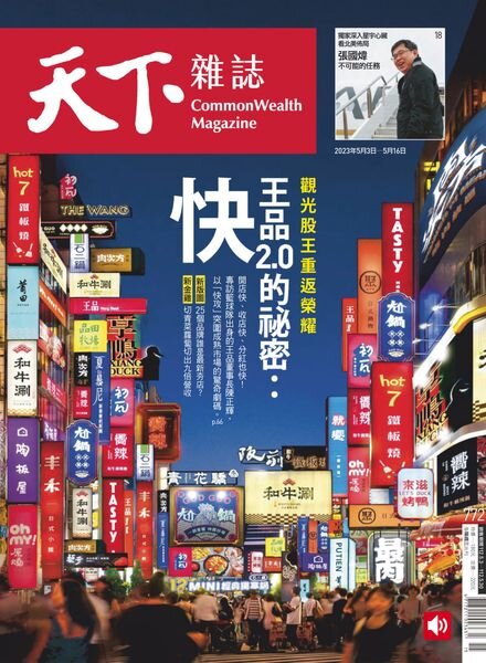 CommonWealth Magazine – 2023-05-03 Cover