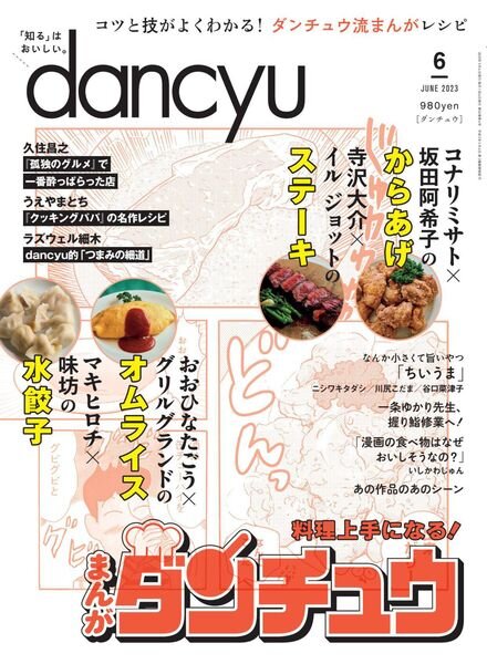 dancyu – 2023-05-01 Cover