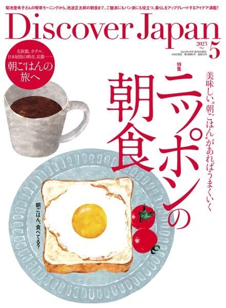 Discover Japan – 2023-05-01 Cover