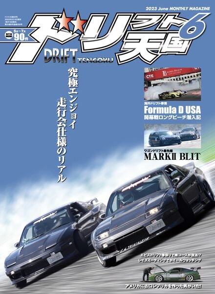 DRIFT TENGOKU – 2023-05-01 Cover
