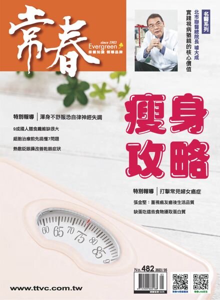 Evergreen – 2023-05-01 Cover