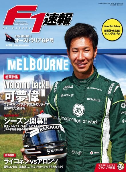 F1 – 2014-02-05 Cover