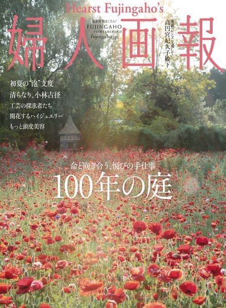 Fujingaho – 2023-05-01 Cover