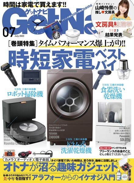 GetNavi – 2023-05-01 Cover