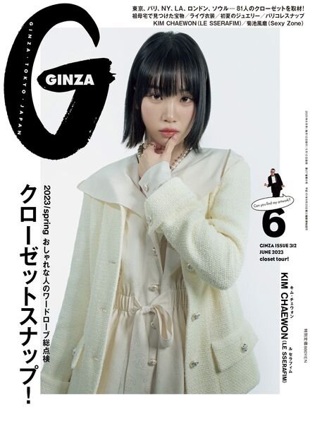 GINZA – 2023-05-01 Cover