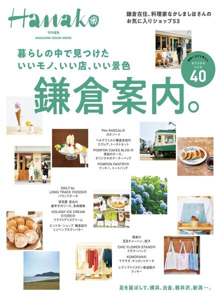 Hanako – 2023-05-21 Cover