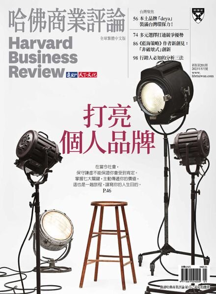 Harvard Business Review Complex Chinese Edition – 2023-05-01 Cover