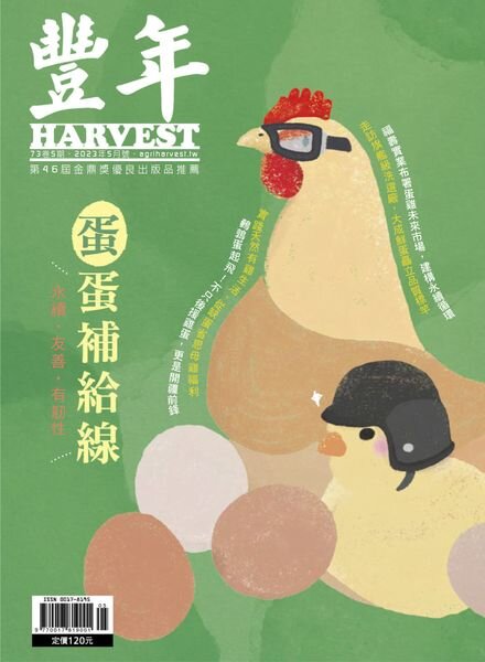 Harvest – 2023-05-01 Cover
