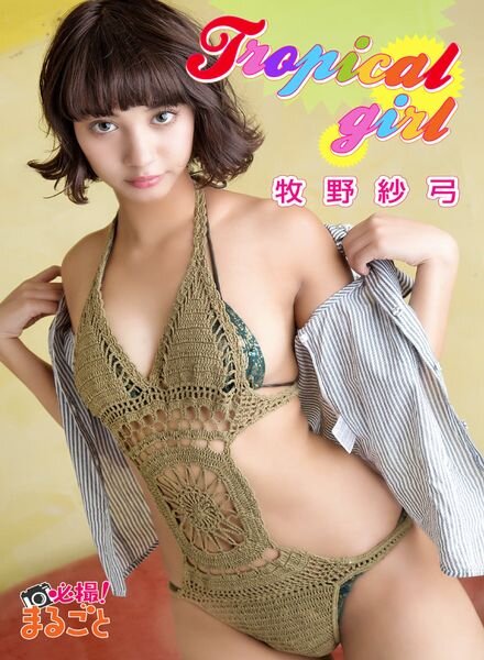 Japanese Sweethearts – 2023-05-02 Cover