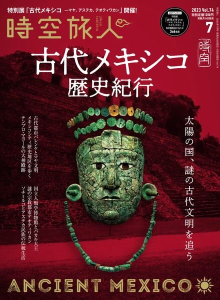 Jikuutabibito – July 2023 Cover