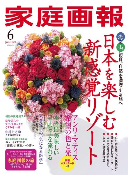 KATEIGAHO – 2023-05-01 Cover
