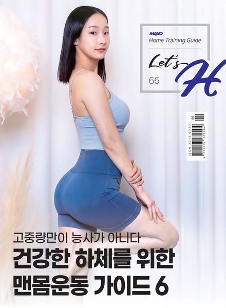 Let’s H – 2023-04-26 Cover