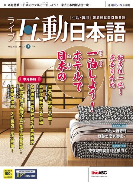 Live Interactive Japanese Magazine – 2023-04-28 Cover