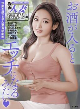 Manga Married Woman Kairakuan – Volume 50 January 2023
