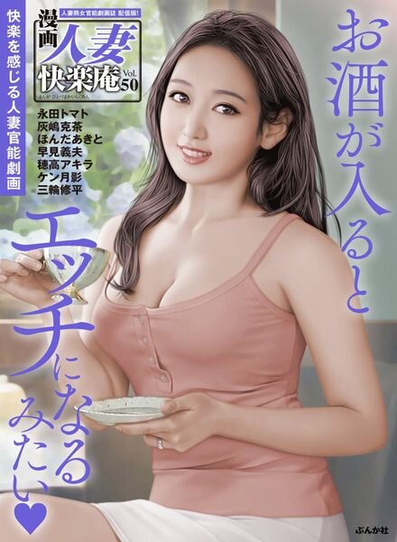Manga Married Woman Kairakuan – Volume 50 January 2023 Cover