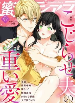 Mitsukoi Tiara – Volume 97 – April 2023