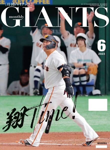 Monthly Giants – 2023-04-01 Cover