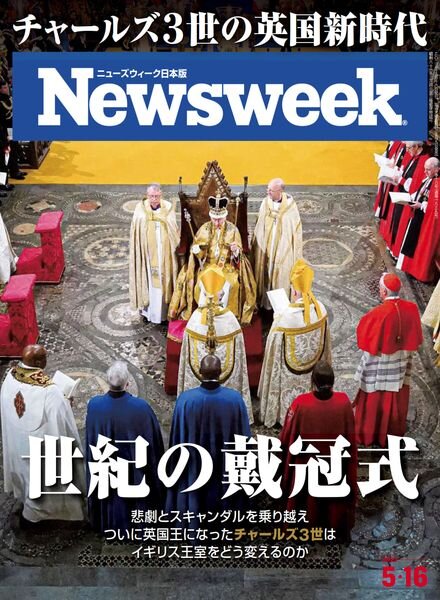 Newsweek Japan – 2023-04-26 Cover