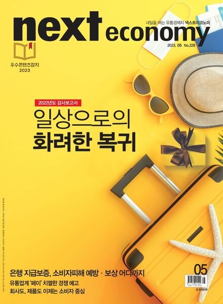 NEXT economy – 2023-04-25 Cover