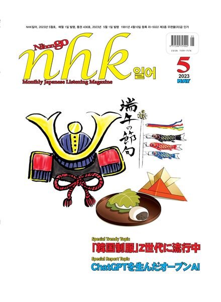 NHK – 2023-05-01 Cover