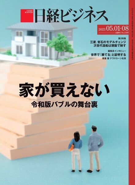 Nikkei Business – 2023-04-27 Cover