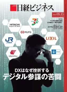 Nikkei Business – 2023-05-11