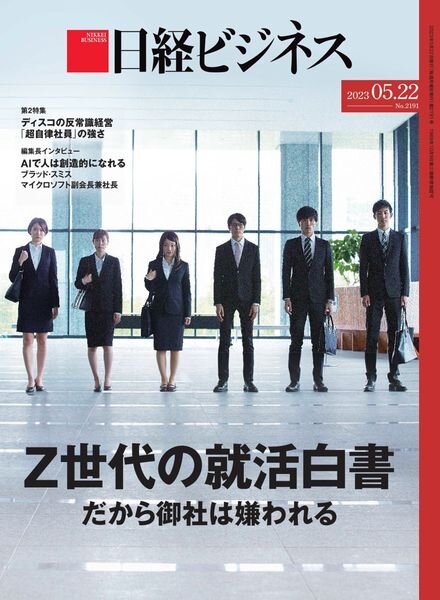 Nikkei Business – 2023-05-18 Cover