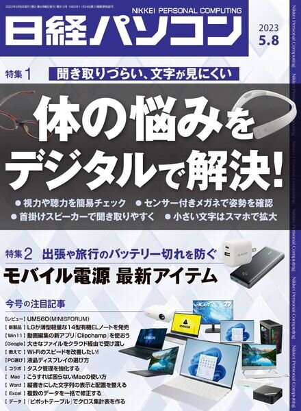 Nikkei PC – 2023-04-25 Cover
