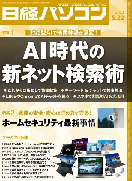 Nikkei PC – 2023-05-15 Cover