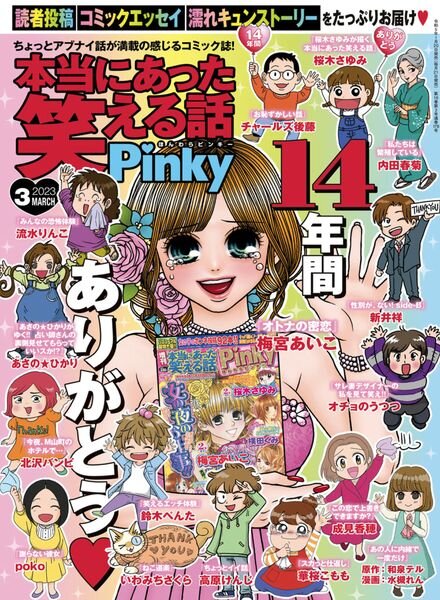 Pinky – March 2023 Cover