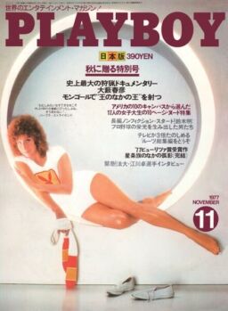 Playboy Japan – November 1977