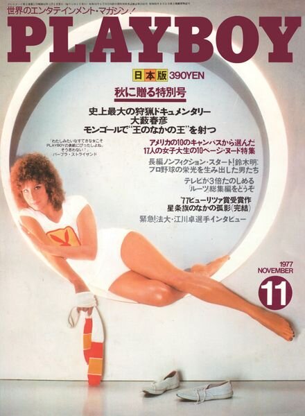 Playboy Japan – November 1977 Cover