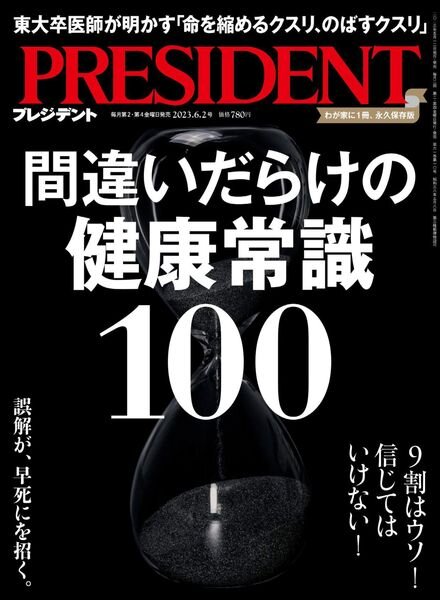 President – 2023-05-11 Cover