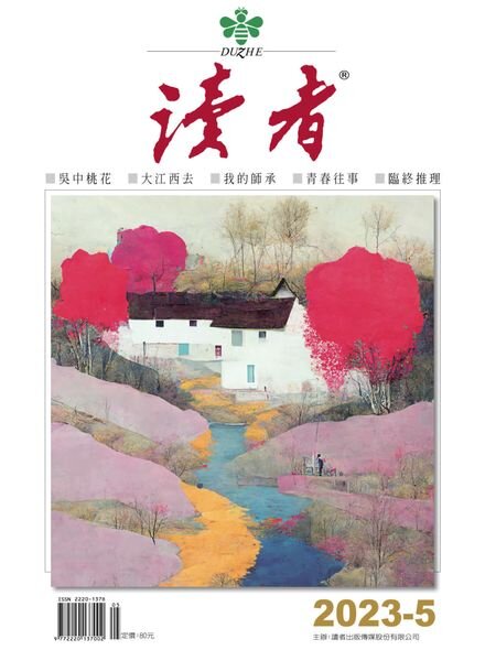 READERS – 2023-05-01 Cover
