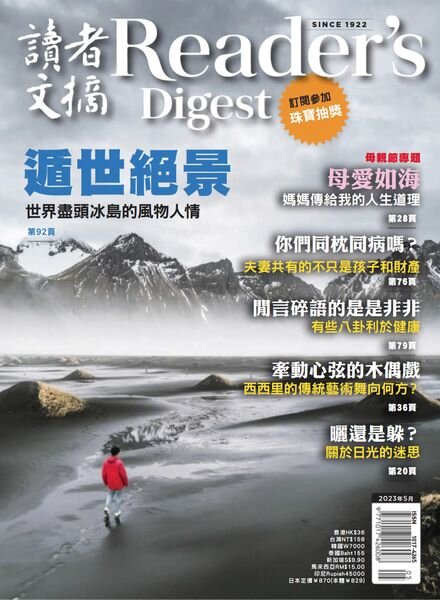Reader’s Digest Chinese Edition – 2023-05-01 Cover