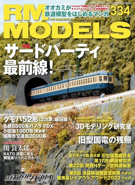 RM Models – 2023-05-25 Cover