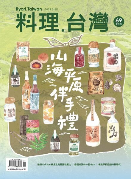 Ryori.Taiwan – 2023-05-01 Cover